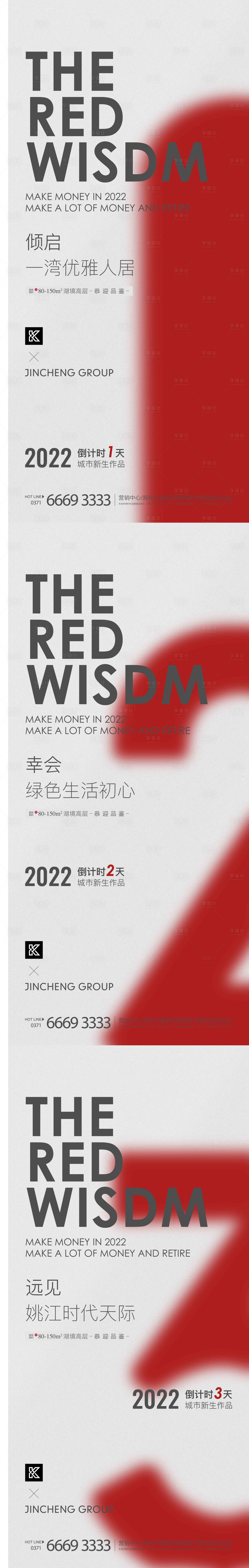 源文件下载【房地产湾居开放倒计时系列飞机稿】编号：81320010559625887
