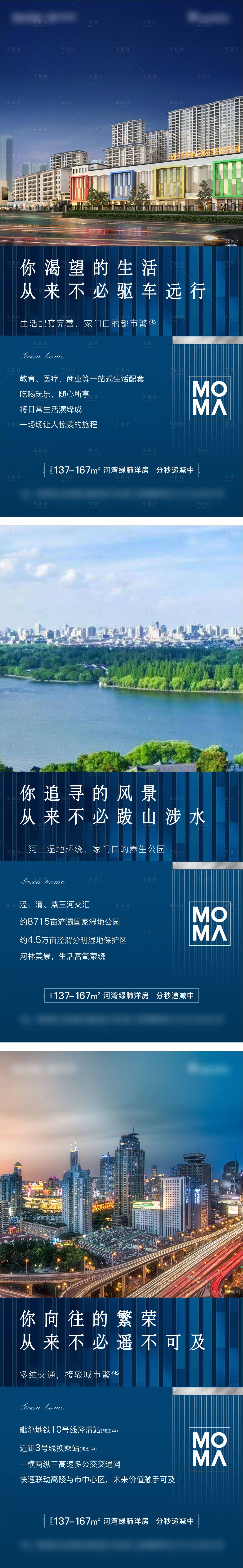 源文件下载【地产配套价值点系列海报】编号：20220615171303864