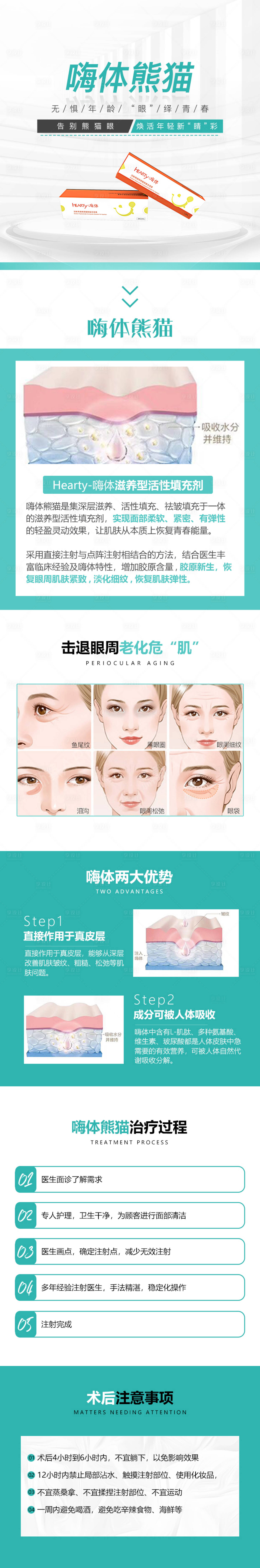 源文件下载【嗨体熊猫针详情页】编号：40510010719461489