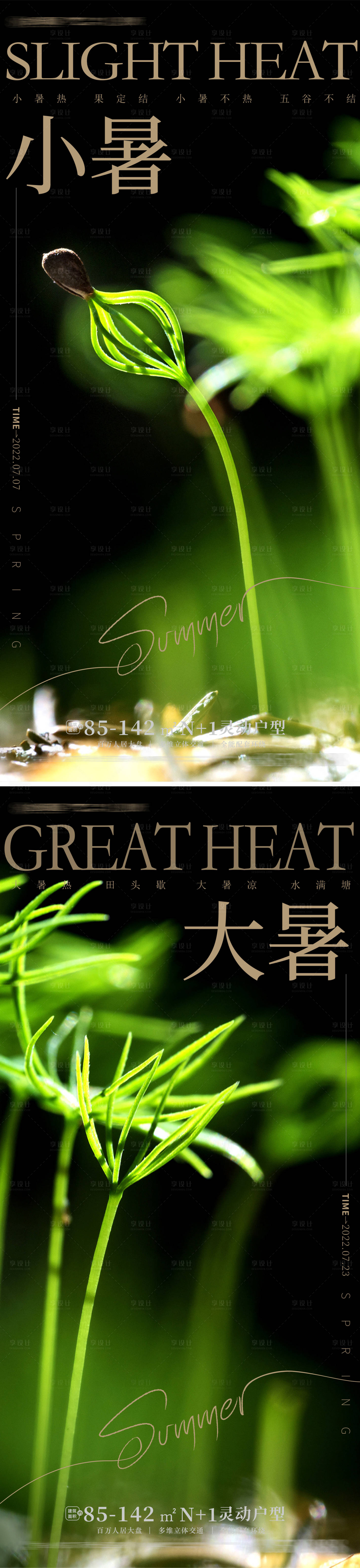 源文件下载【享设计】搜索编号：74360010656972844【小暑大暑处暑立夏立春】