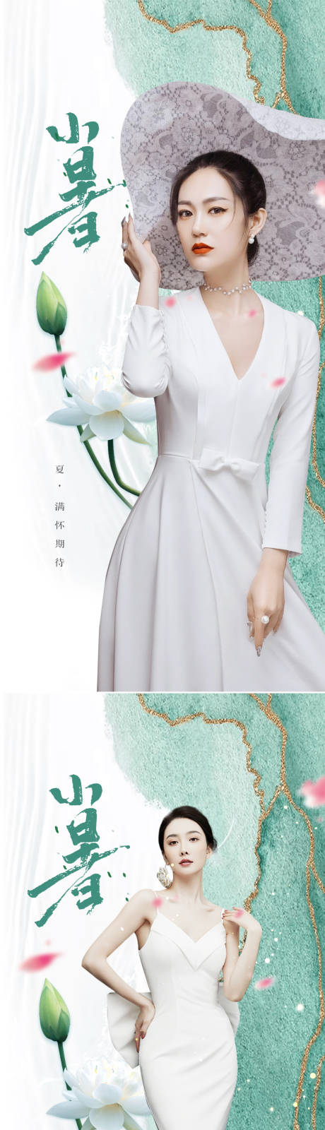 源文件下载【医美小暑节气海报】编号：69060010479098499