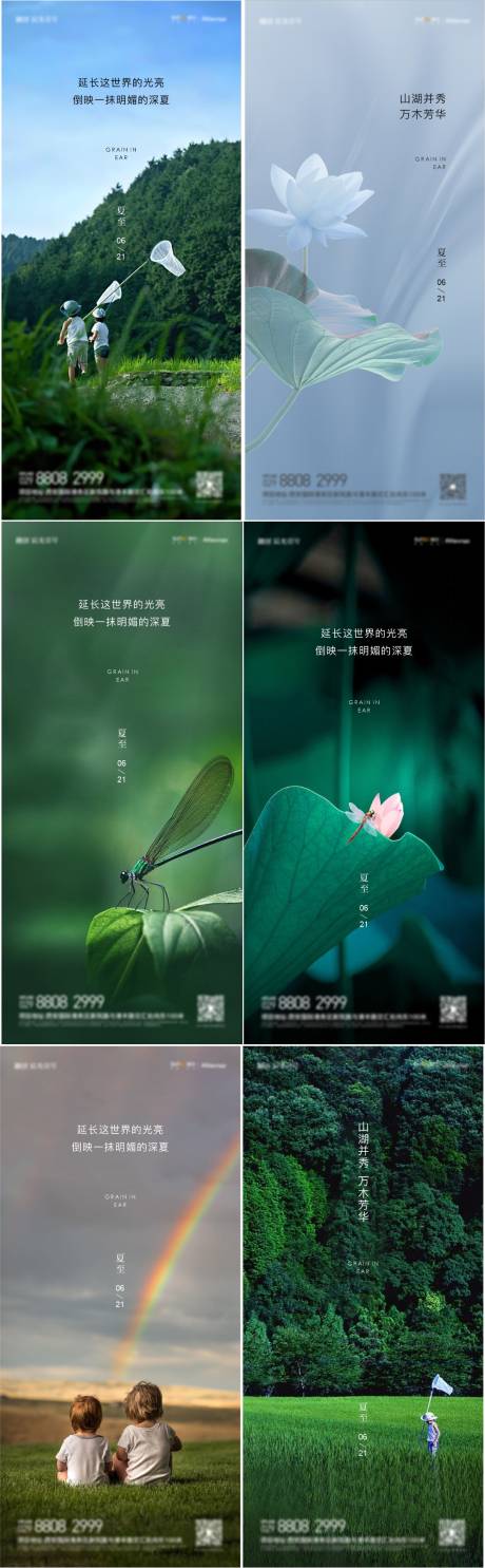 源文件下载【夏至海报】编号：18650010455504754
