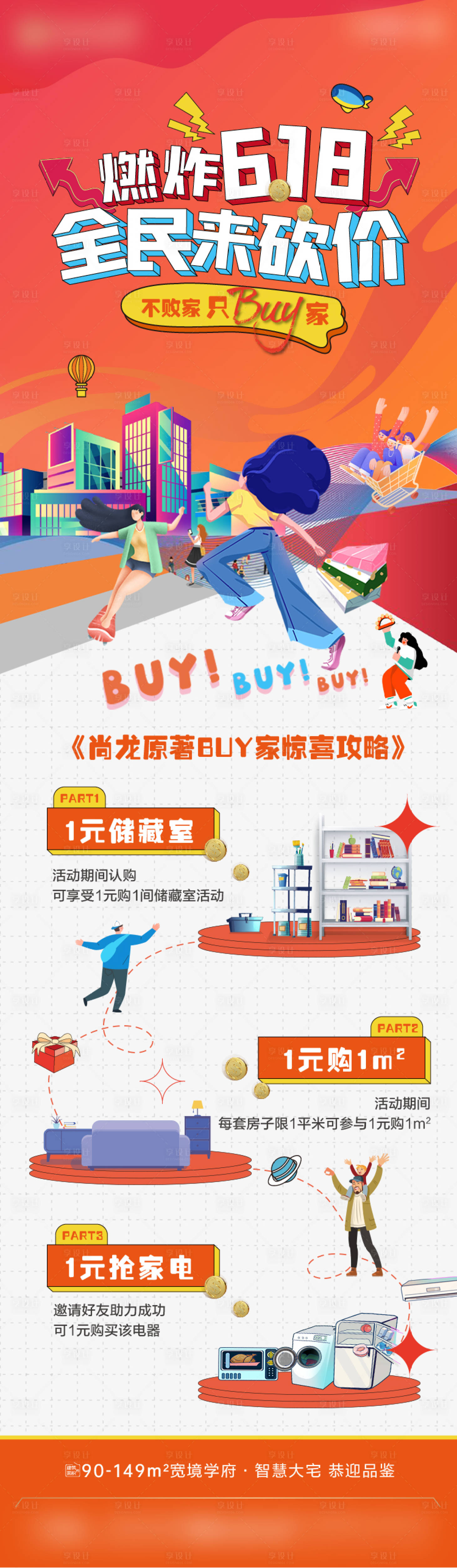 源文件下载【618全面来砍价海报】编号：77610010557985422