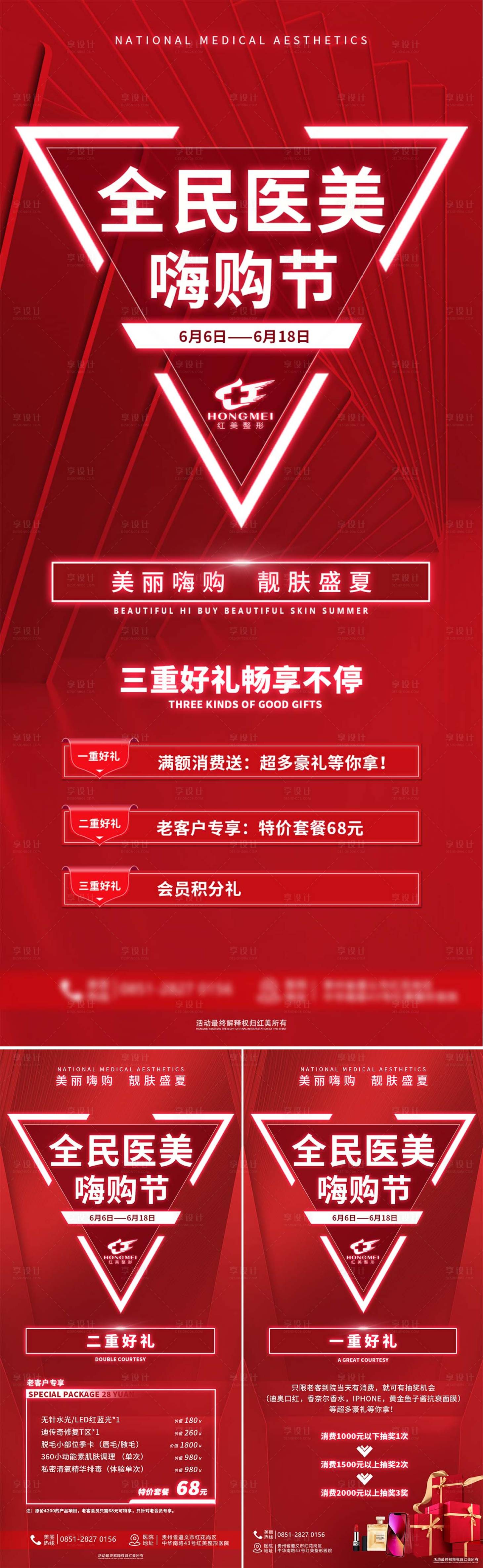 源文件下载【享设计】搜索编号：96930010374174358【618全民医美海购节红金系列海报】