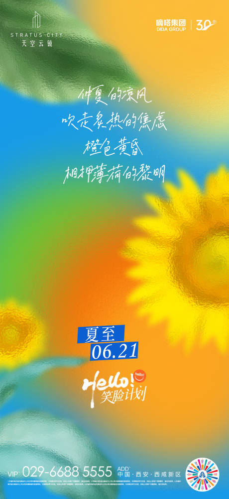源文件下载【夏至节气海报】编号：21740010615296815