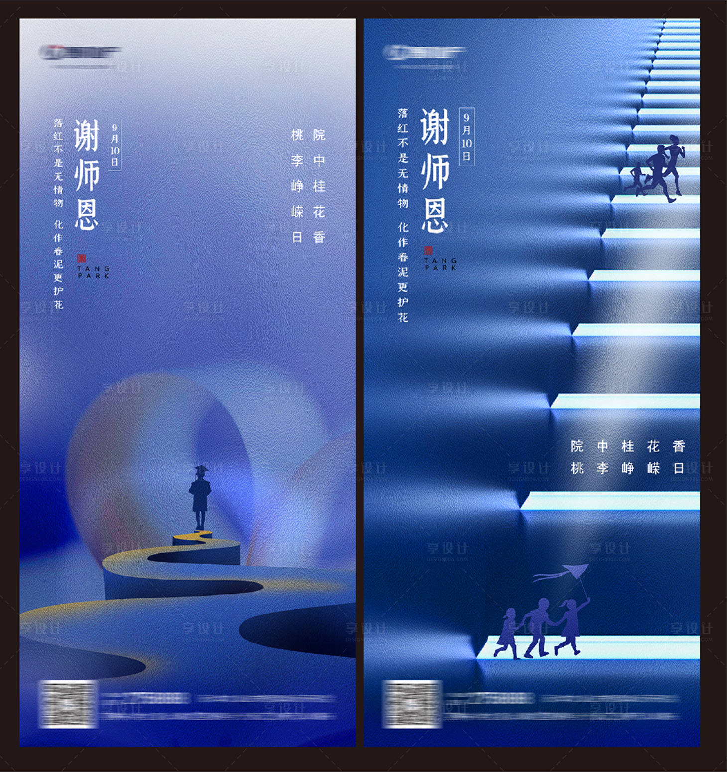 源文件下載【享設(shè)計(jì)】搜索編號：18450010408048278【教師節(jié)節(jié)日海報(bào)】