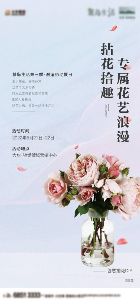 源文件下载【地产插花活动DIY海报】编号：39180010454797056