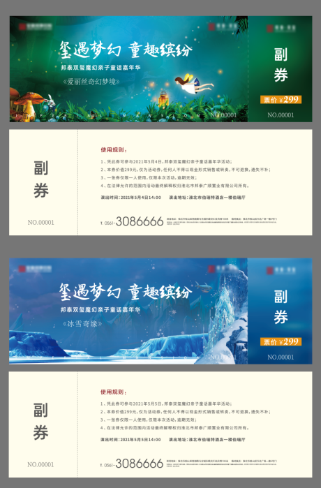 源文件下载【 亲子嘉年华门票入场券】编号：92860010310223452