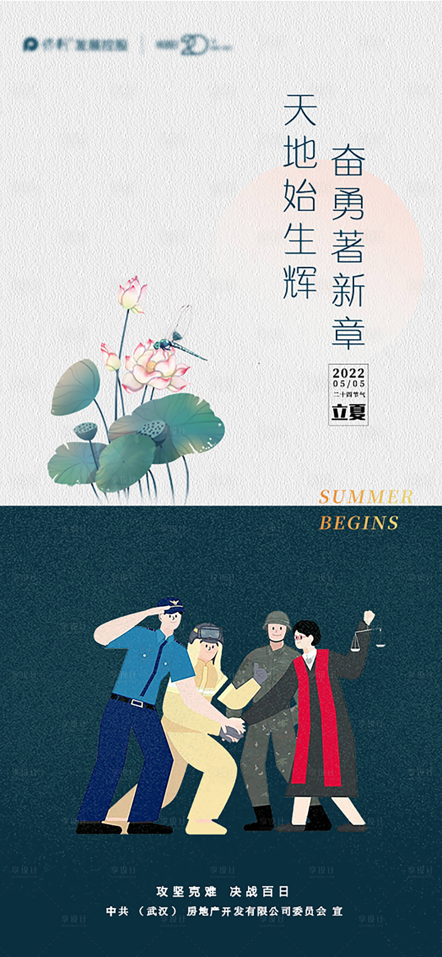 源文件下载【享设计】搜索编号：69780010808586084【地产二十四节气海报立夏】