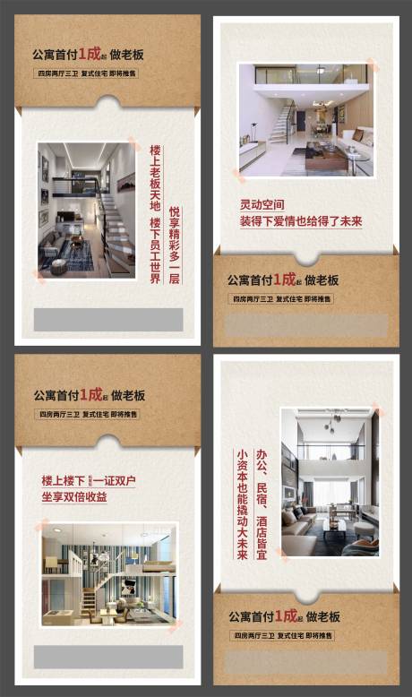 源文件下载【地产公寓系列单图】编号：91790010653585473
