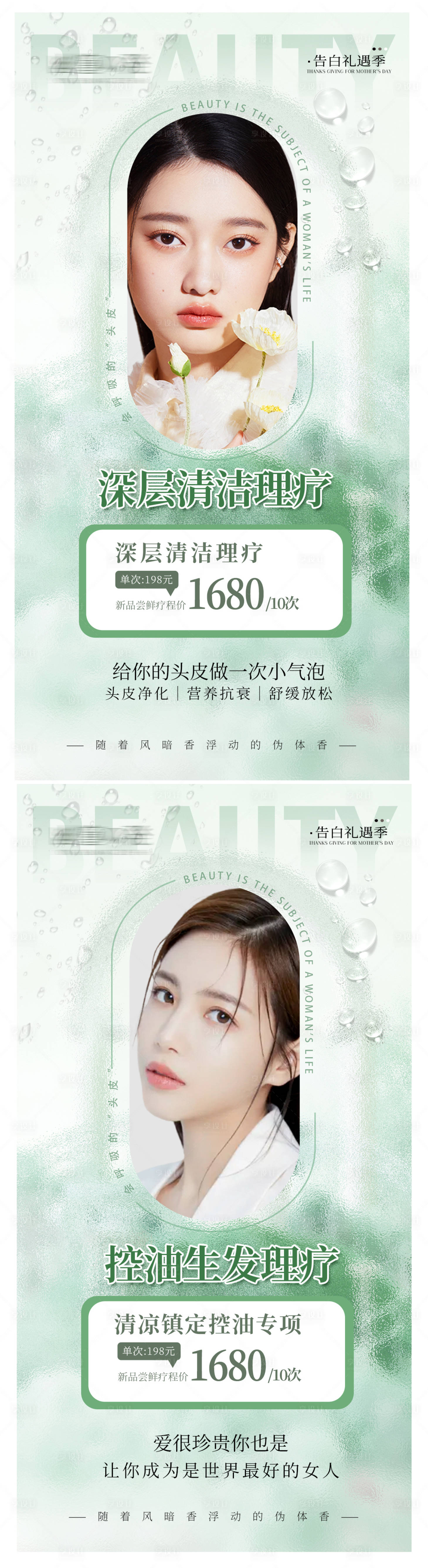 源文件下载【控油清洁海报】编号：85100010384482213