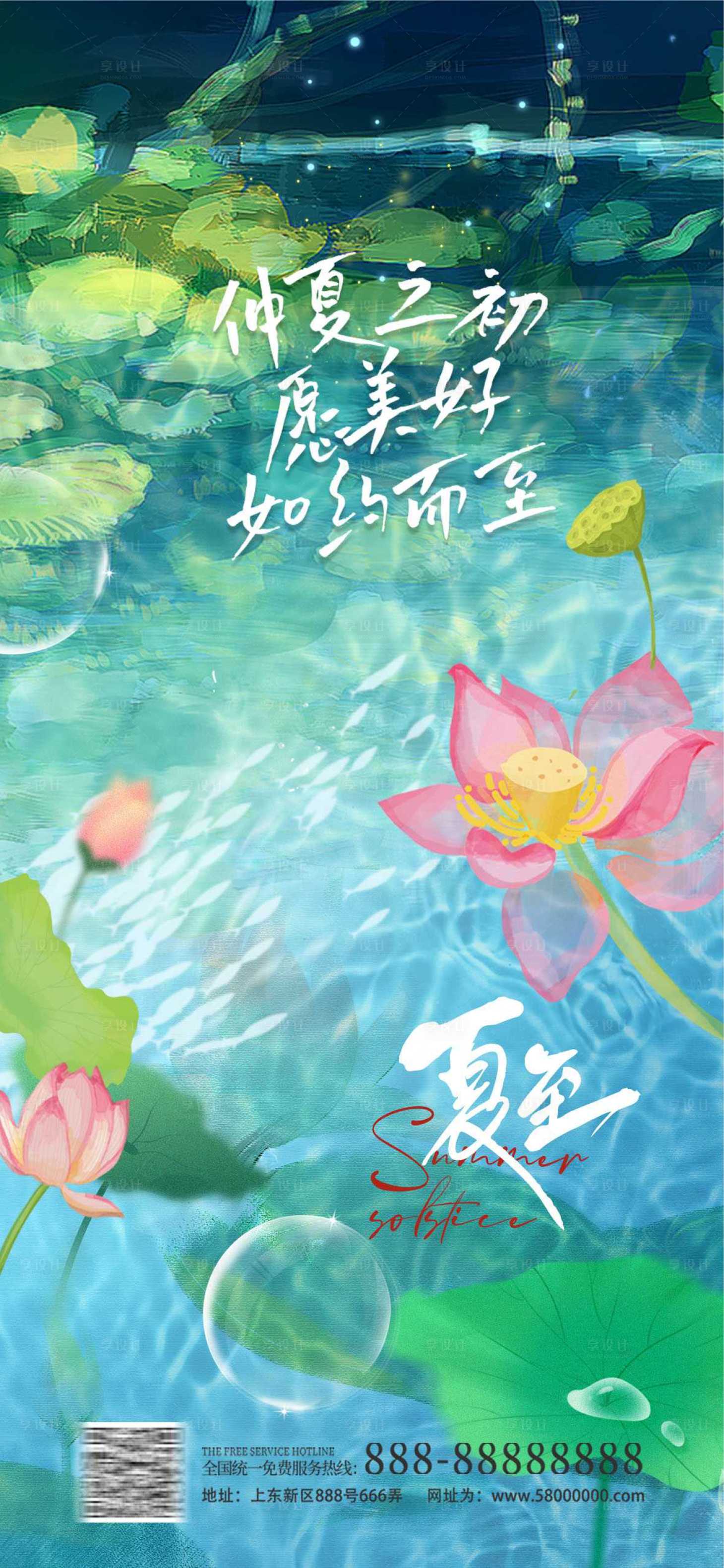 源文件下载【享设计】搜索编号：22560010792994729【夏至小插画节气海报】