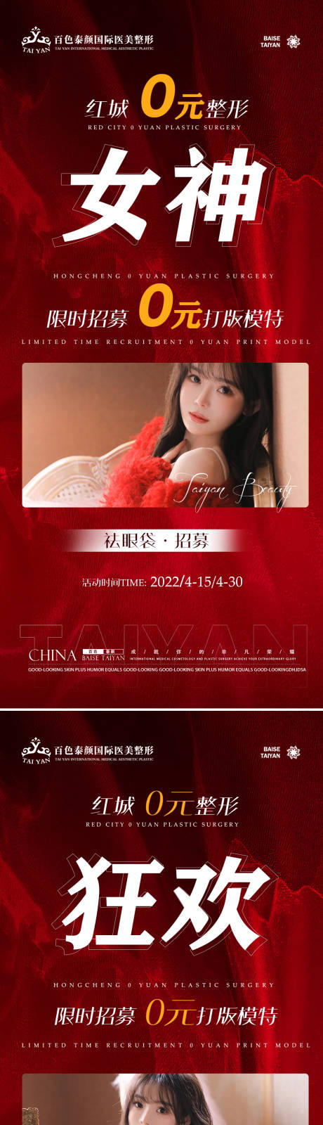 源文件下载【医美活动 】编号：24840010477394577