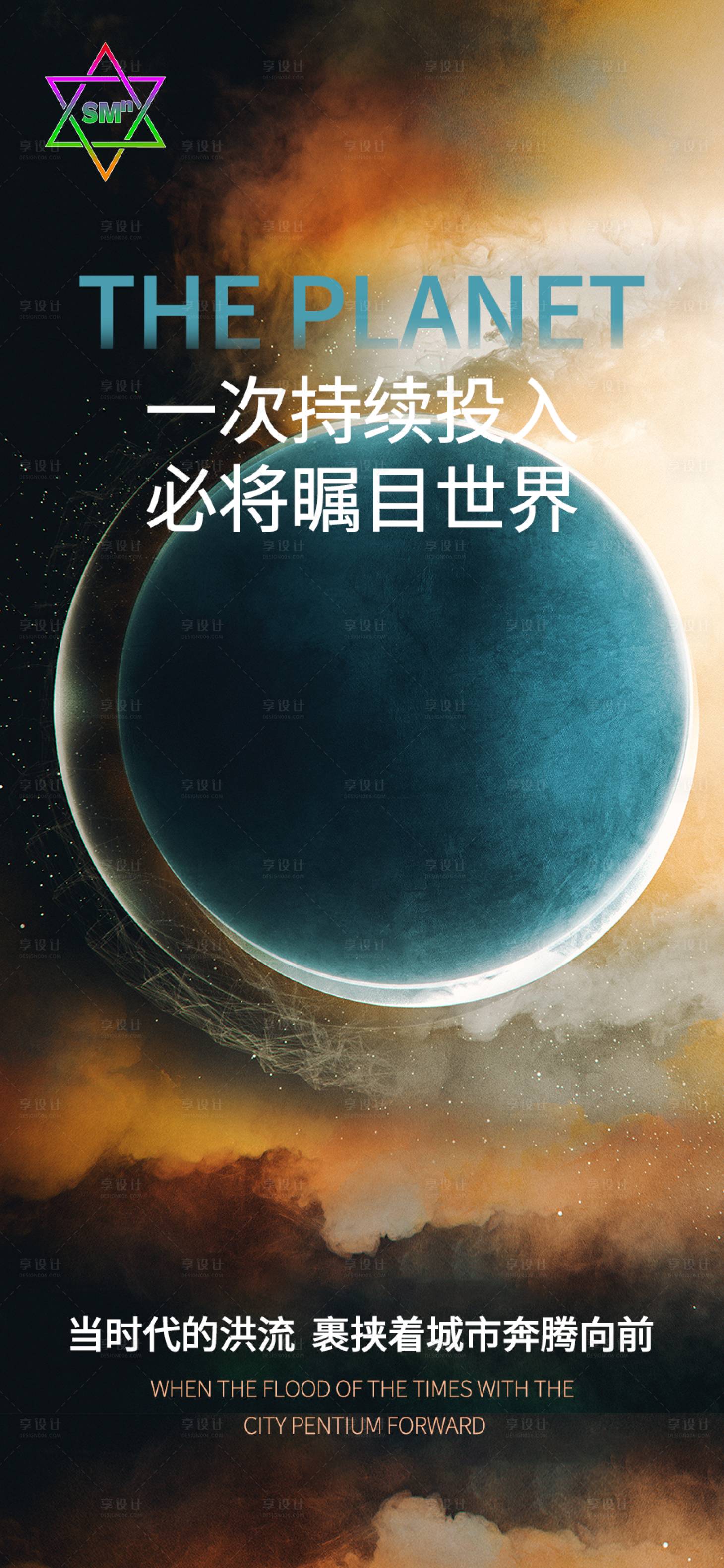 源文件下载【享设计】搜索编号：40700010822917817【世界科技感宇宙风海报】