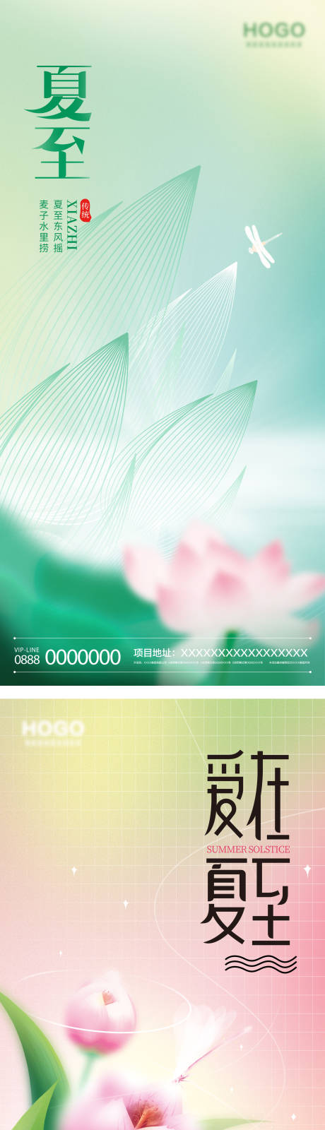 夏至节气系列海报-源文件【享设计】