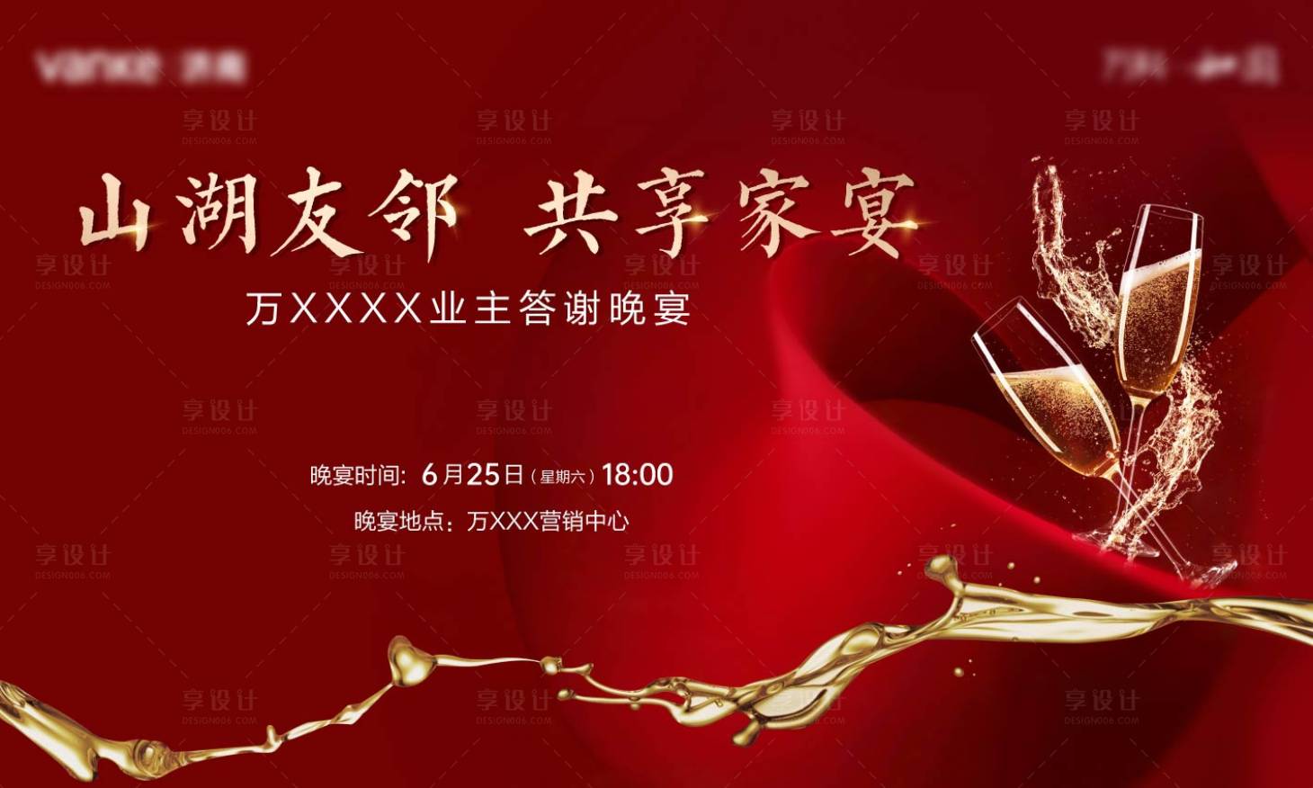 源文件下载【享设计】搜索编号：38310010639857054【中式红色家宴展板】