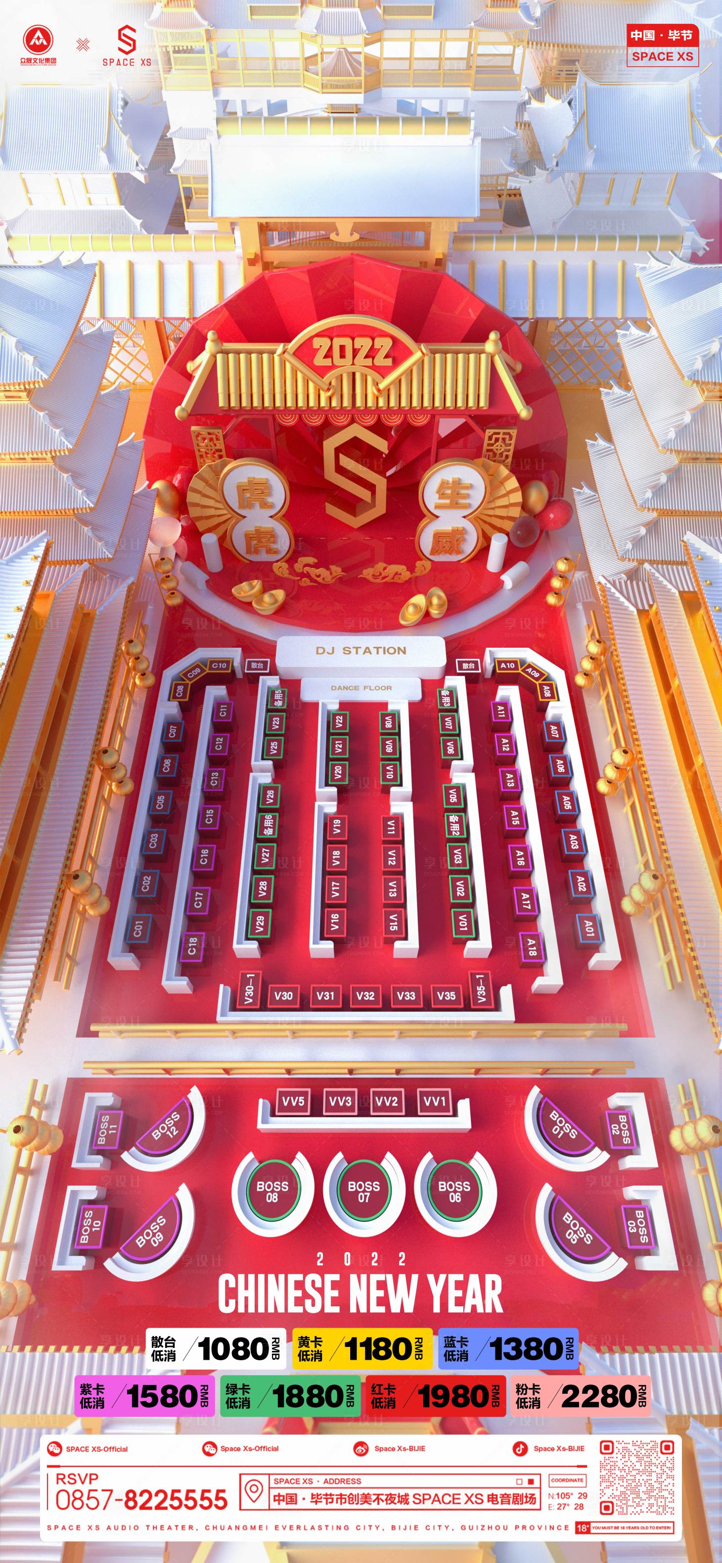 源文件下载【享设计】搜索编号：88970010346204380【夜店座位图宣传海报】