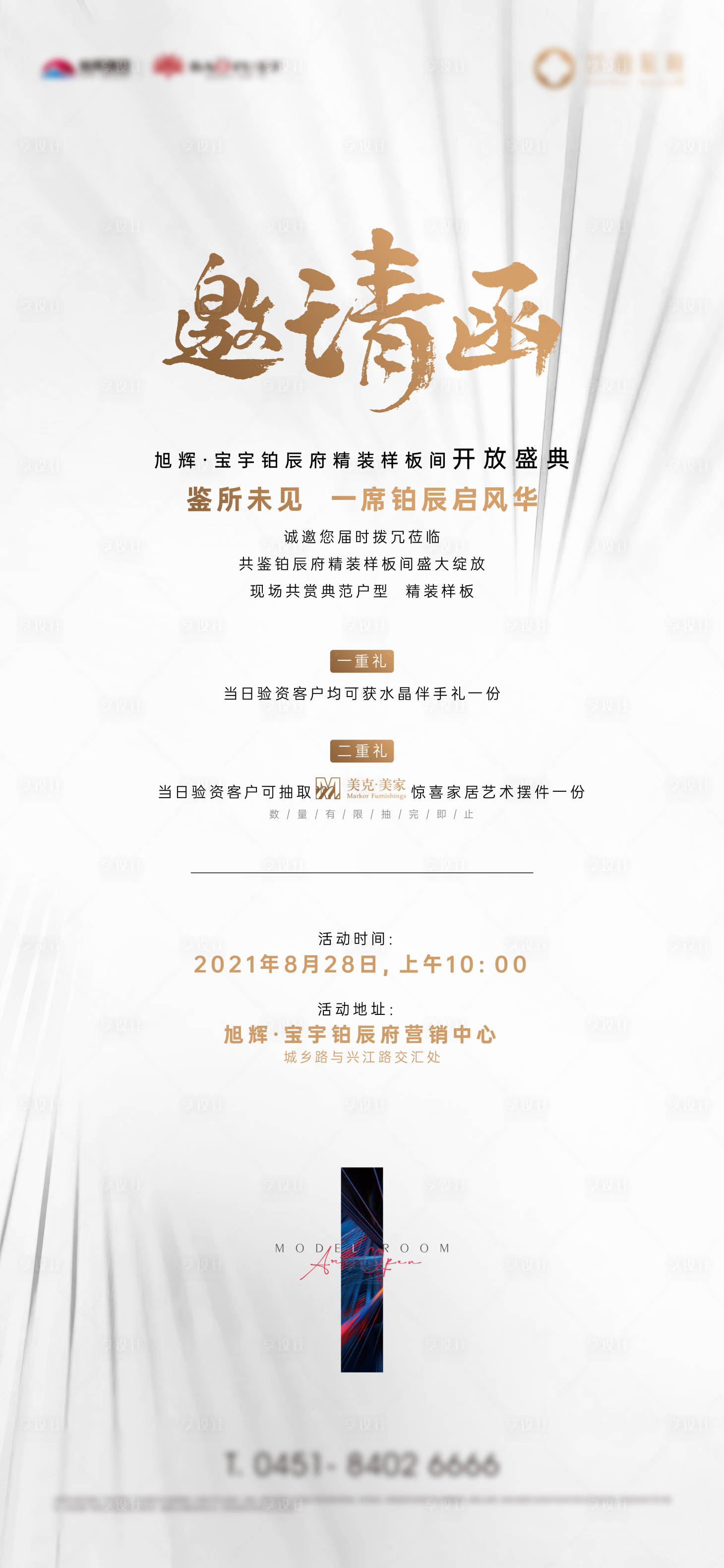 源文件下載【享設計】搜索編號：16490010642824335【地產活動邀請函簡約海報】