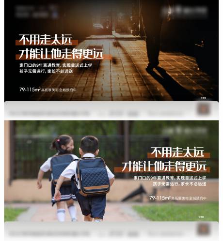 地产教育微信系列海报