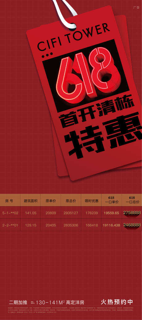 源文件下载【热销海报】编号：98600010697531506