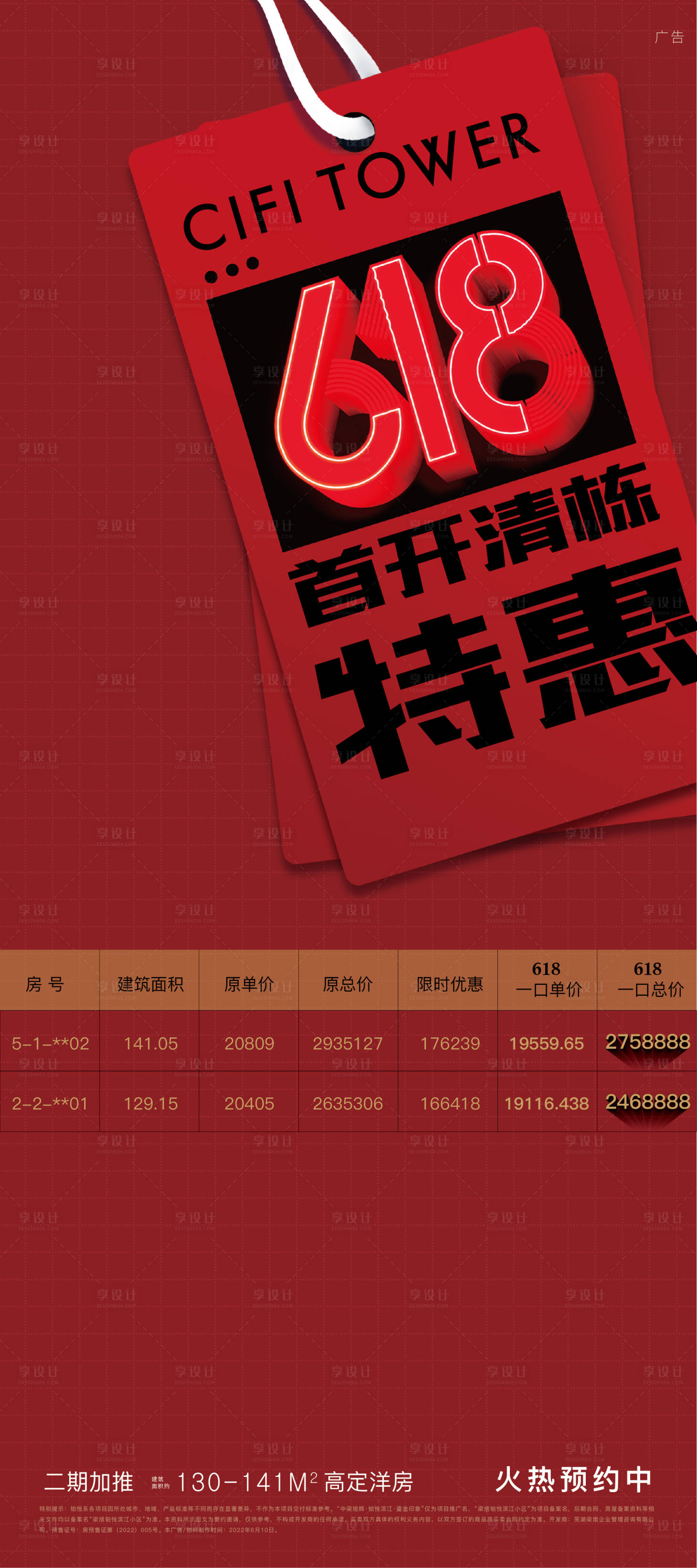 源文件下載【享設計】搜索編號：98600010697531506【熱銷海報】