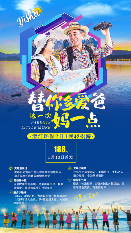 源文件下载【老年团旅游海报】编号：58110010395682048