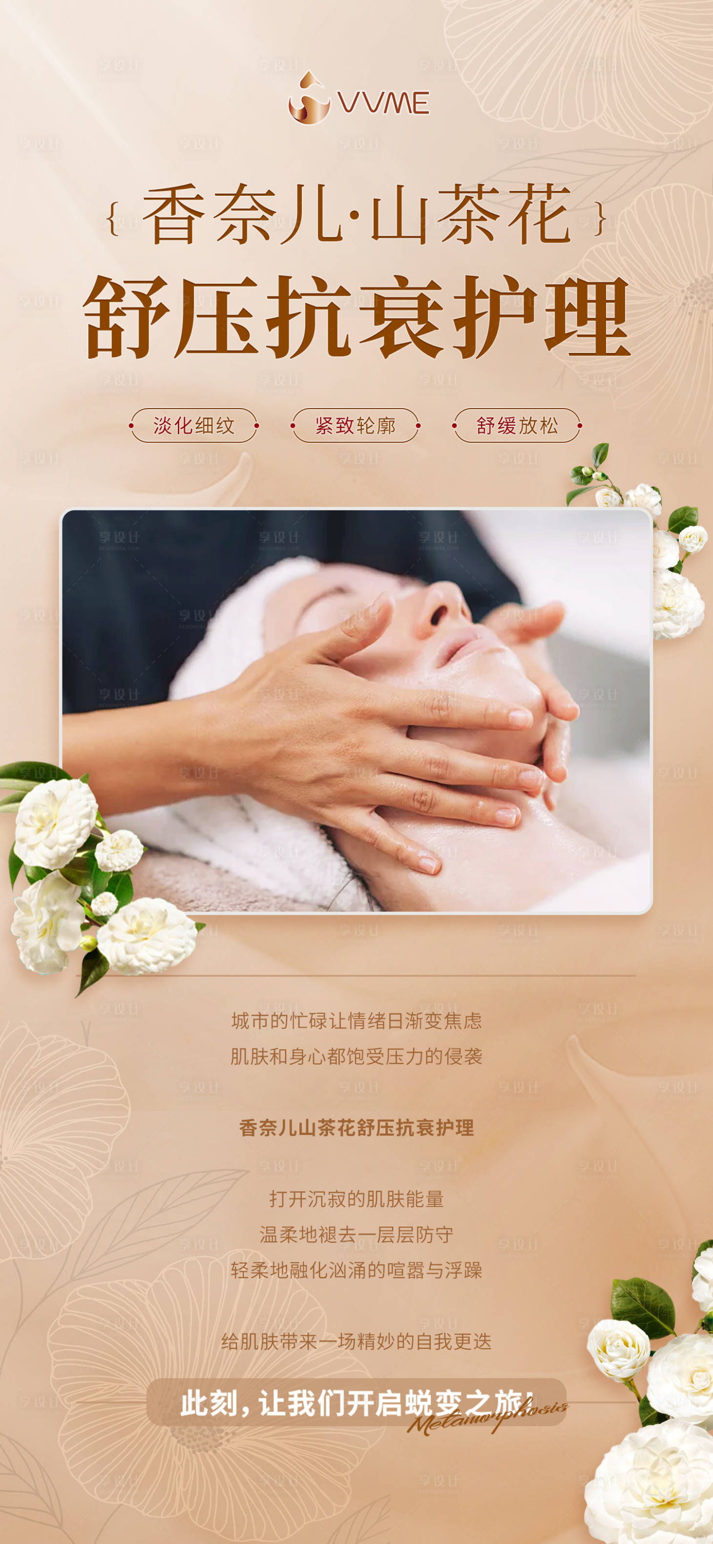 源文件下载【医美海报】编号：25800010557971898