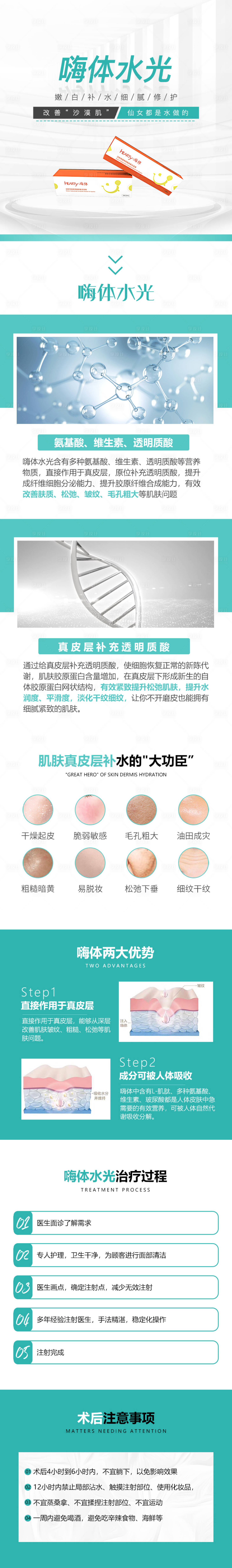 源文件下载【嗨体水光针详情页】编号：21480010719457163
