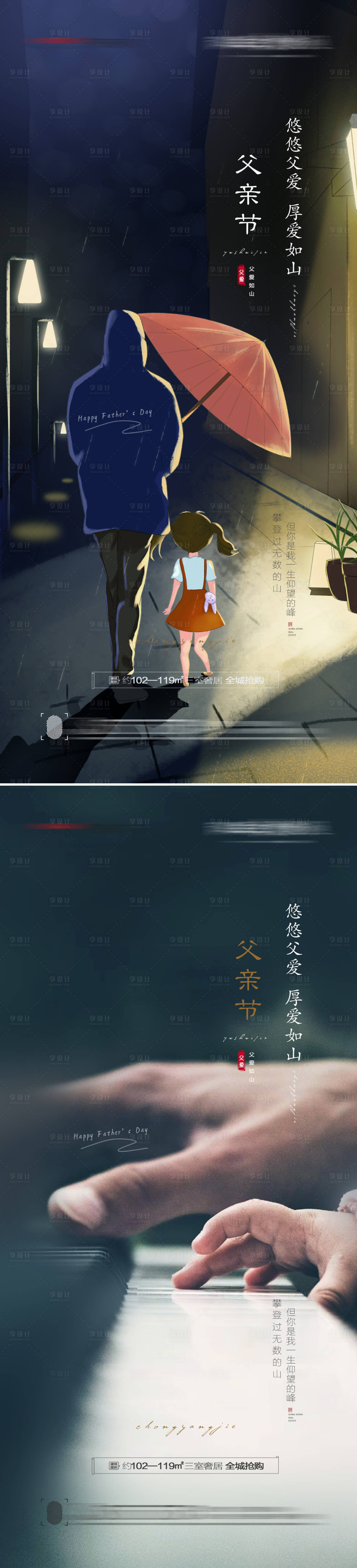 源文件下载【享设计】搜索编号：80410010341506700【父亲节系列海报】