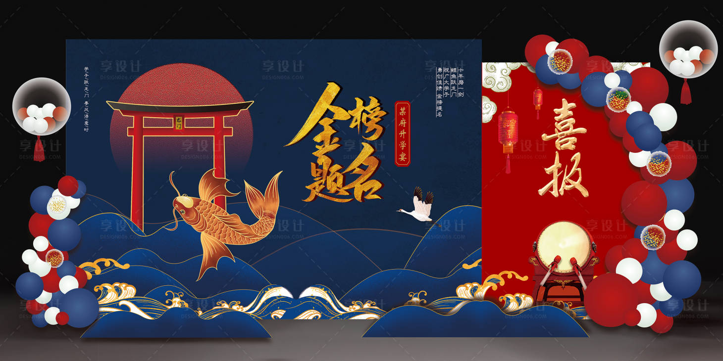 源文件下載【享設(shè)計(jì)】搜索編號(hào)：81050010331848487【升學(xué)宴美陳】