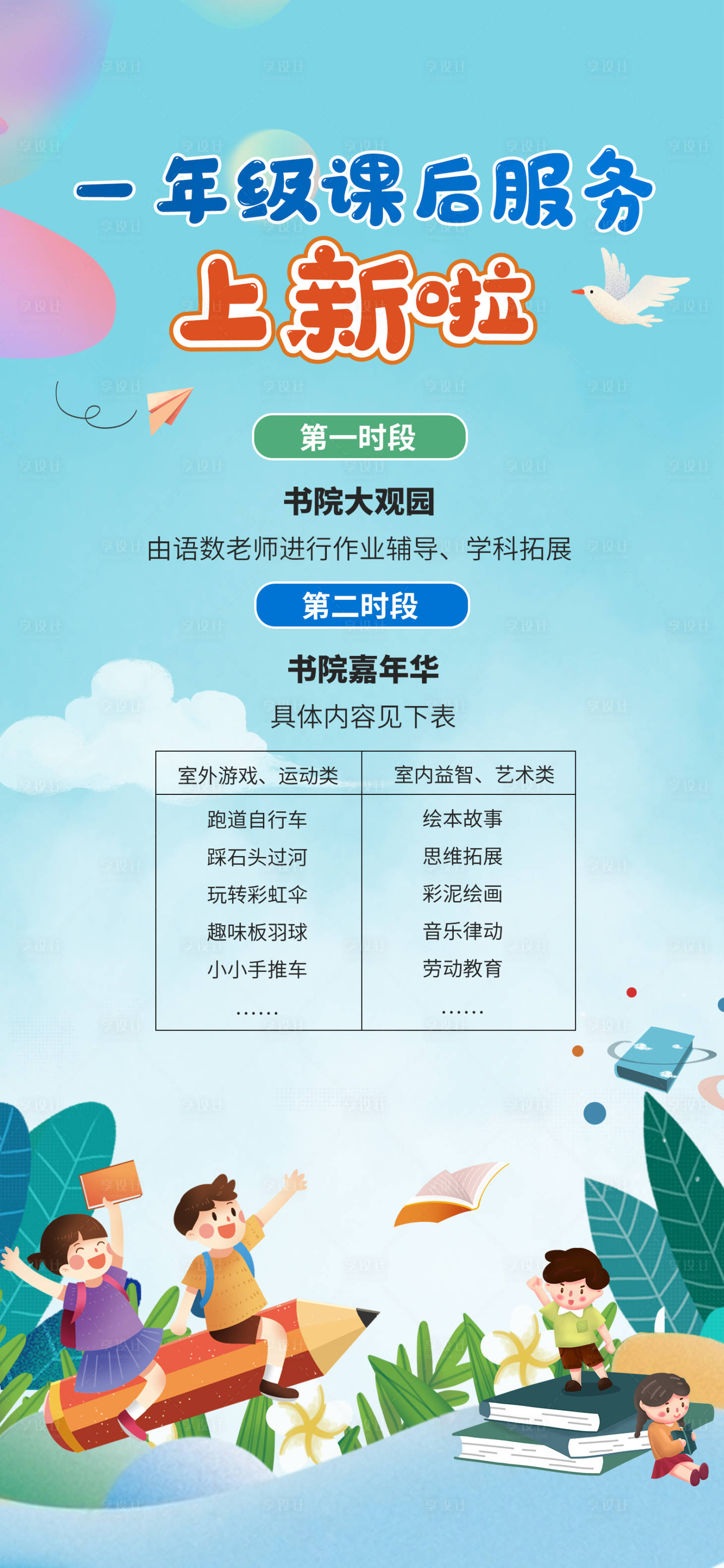 源文件下载【享设计】搜索编号：42670010338725283【六一学校活动艺术课】