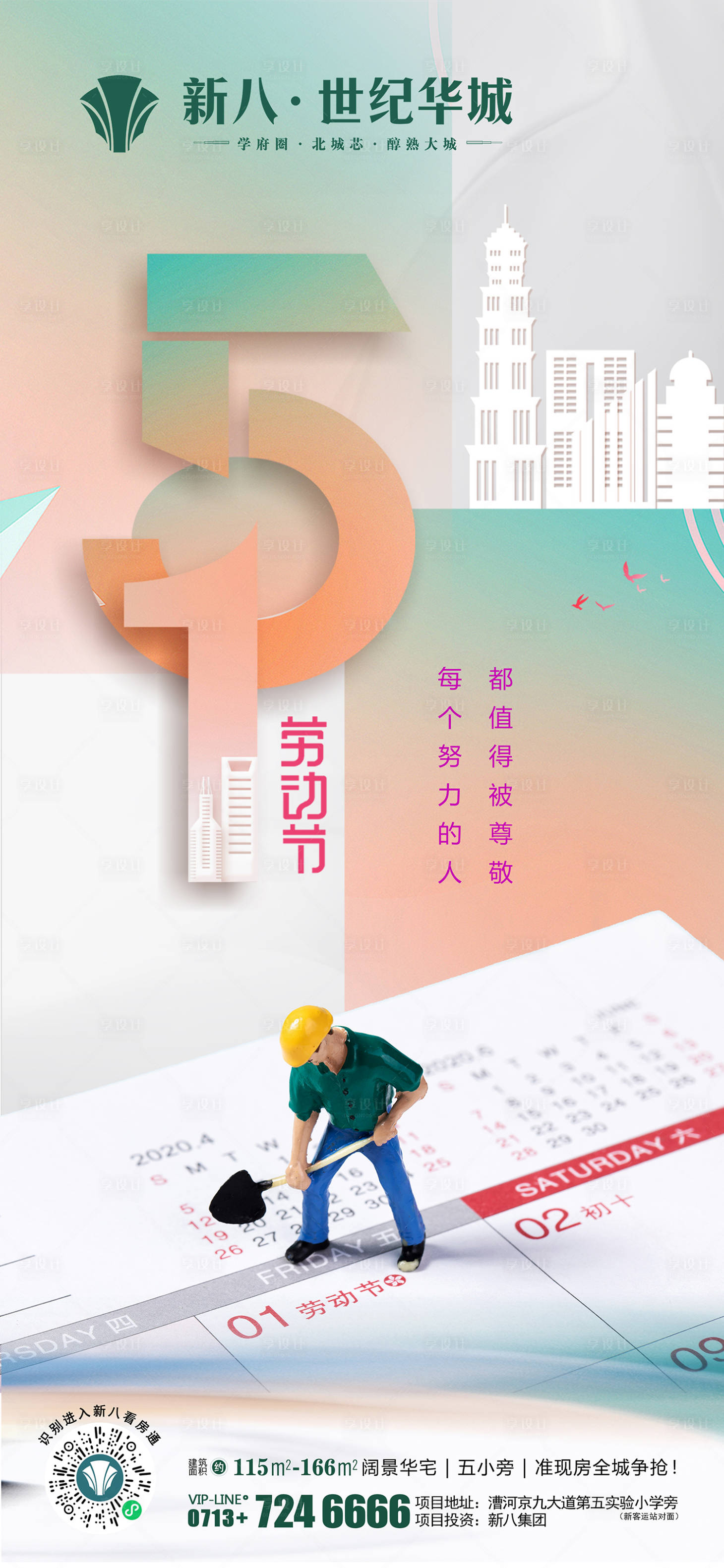 源文件下載【享設計】搜索編號：22000010315351428【勞動節海報】