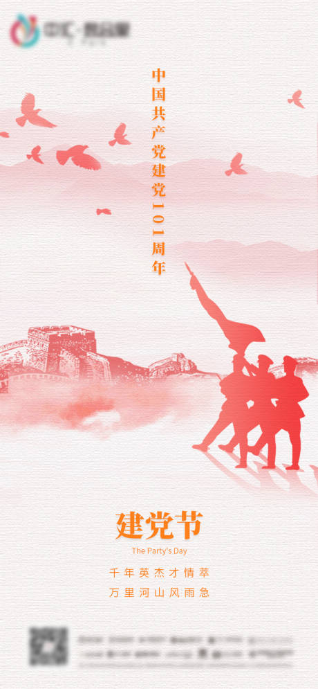 建党节七一节日海报-源文件【享设计】