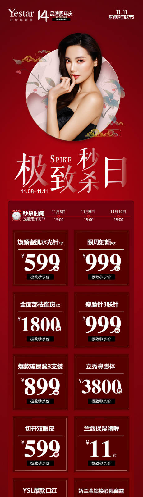 源文件下载【极致秒杀日长图】编号：99030010713964485