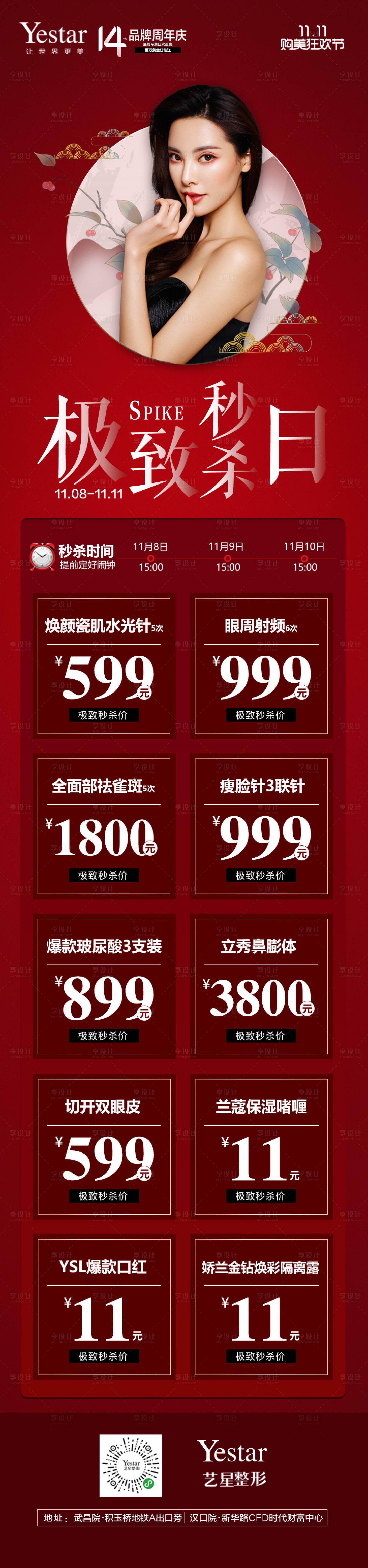 源文件下载【极致秒杀日长图】编号：20220624171236583