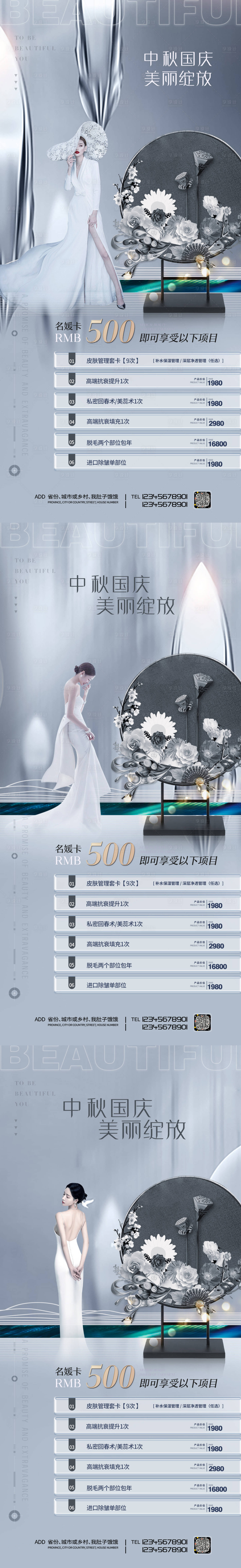 源文件下載【享設(shè)計(jì)】搜索編號(hào)：15260010554284914【醫(yī)美促銷海報(bào)】