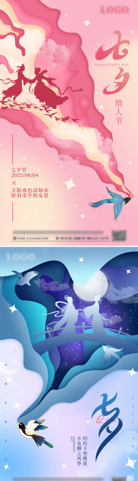 源文件下载【七夕情人节海报】编号：88200010719246297