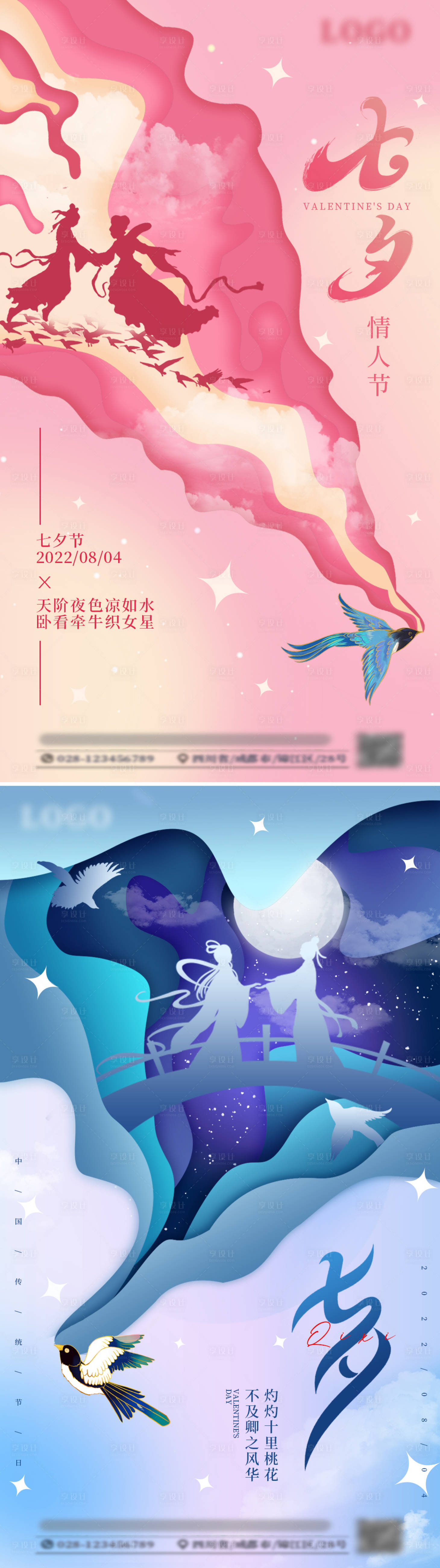 源文件下載【享設計】搜索編號：88200010719246297【七夕情人節海報】