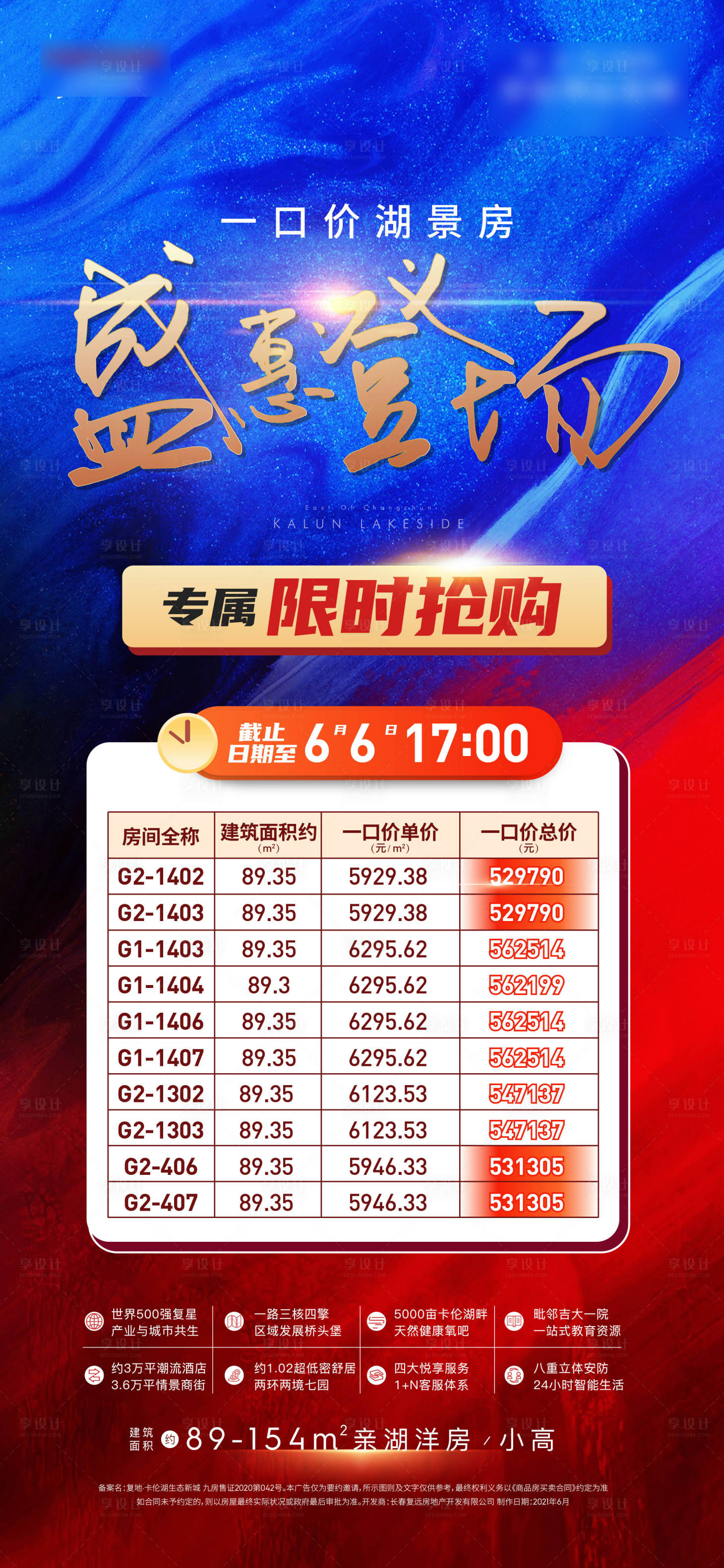 源文件下載【地產特價房海報】編號：40030010813174766