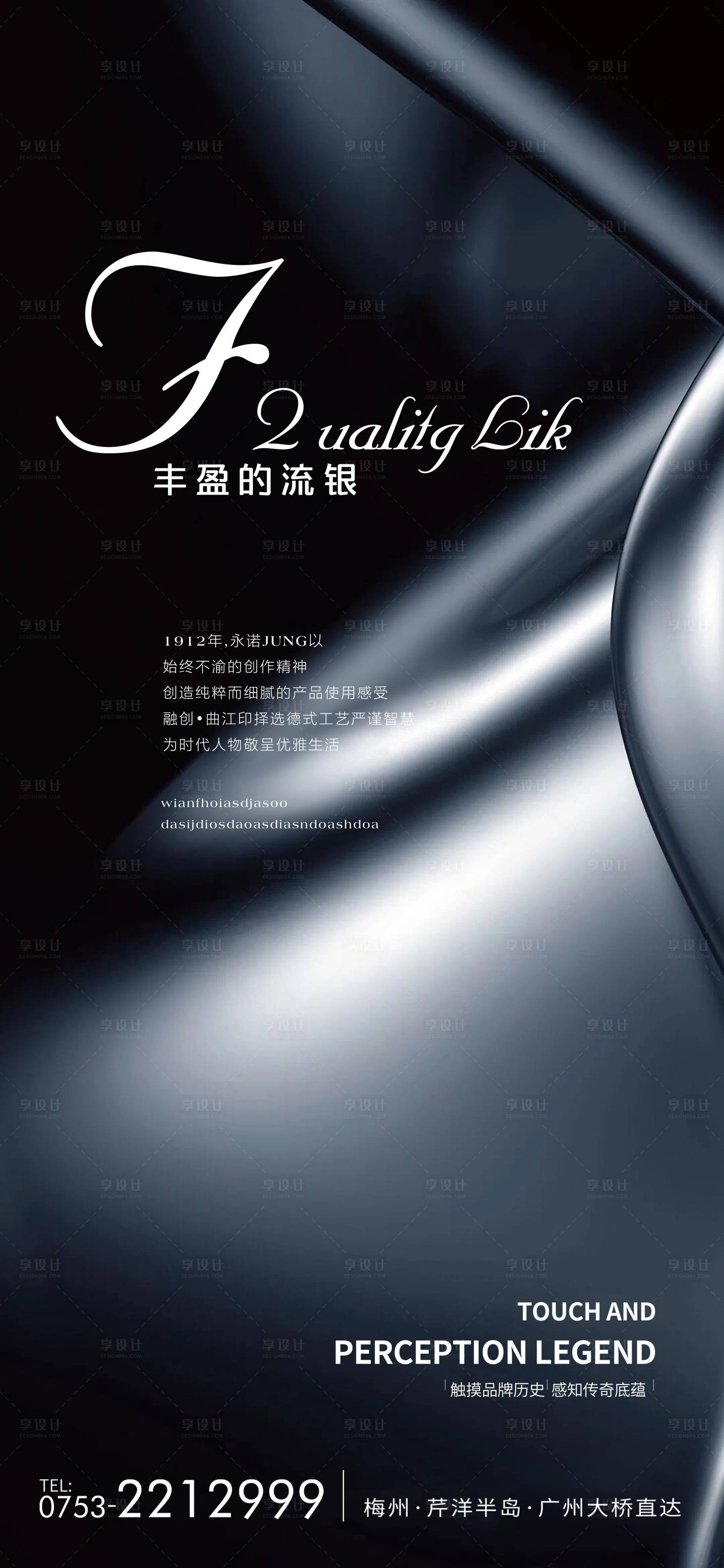 源文件下载【享设计】搜索编号：60420010803433737【高端质感黑银海报】