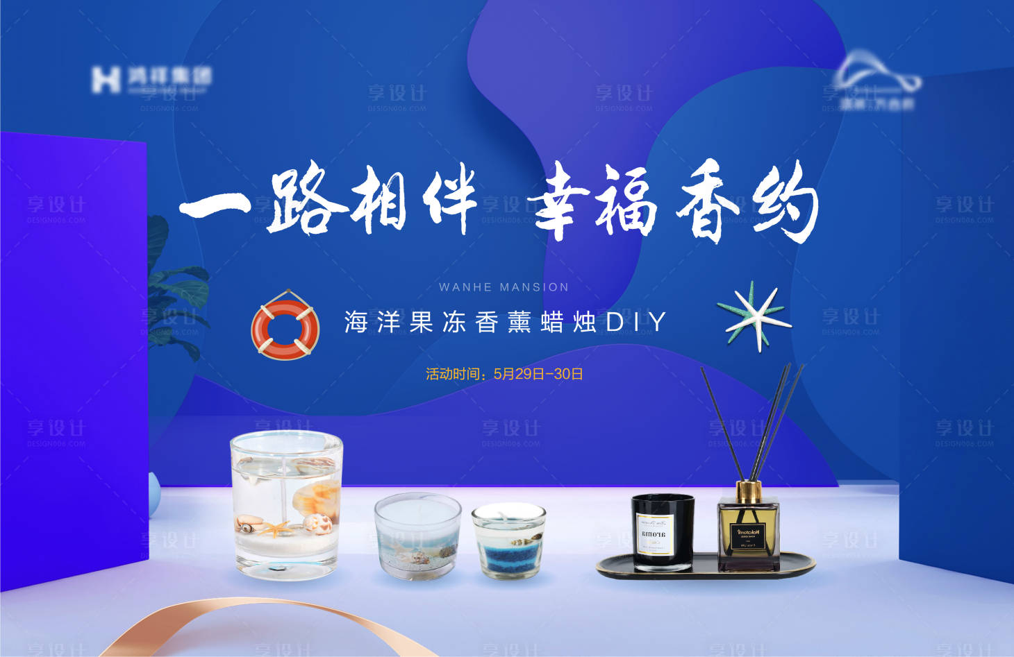 源文件下载【享设计】搜索编号：16190010795242032【香薰蜡烛背景板】
