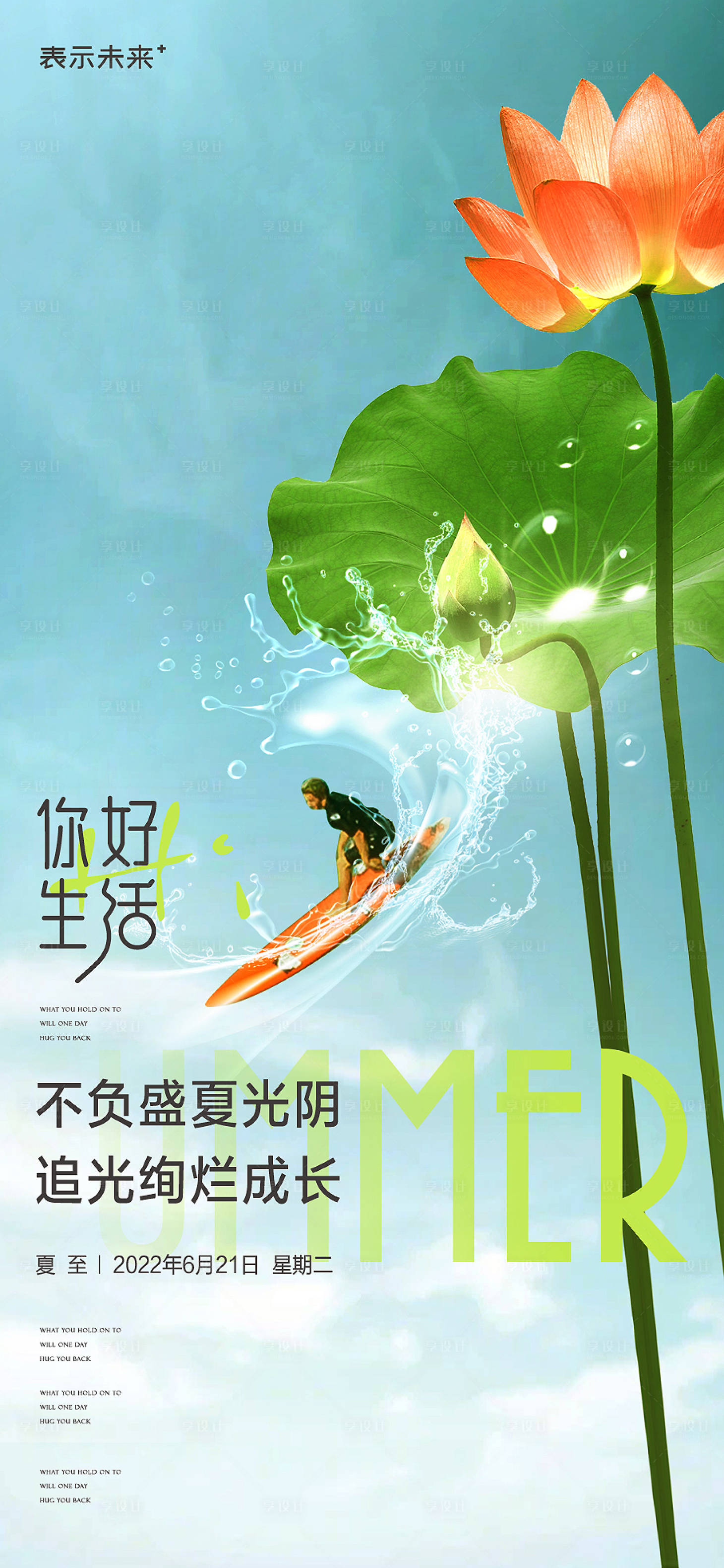 源文件下載【夏至節氣海報】編號：65090010557843617