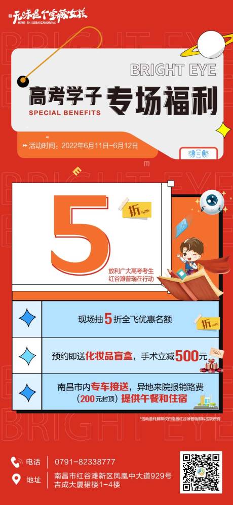 源文件下载【学子摘镜活动海报】编号：27120010460095096