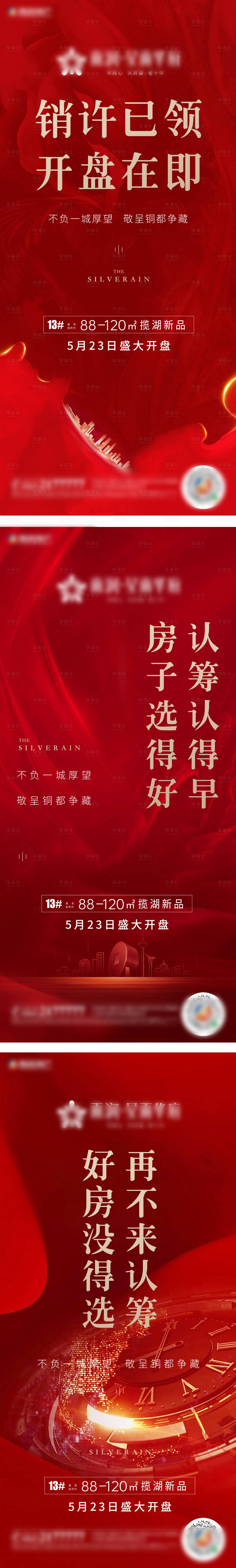 源文件下载【地产价值点刷屏】编号：10310010504446974
