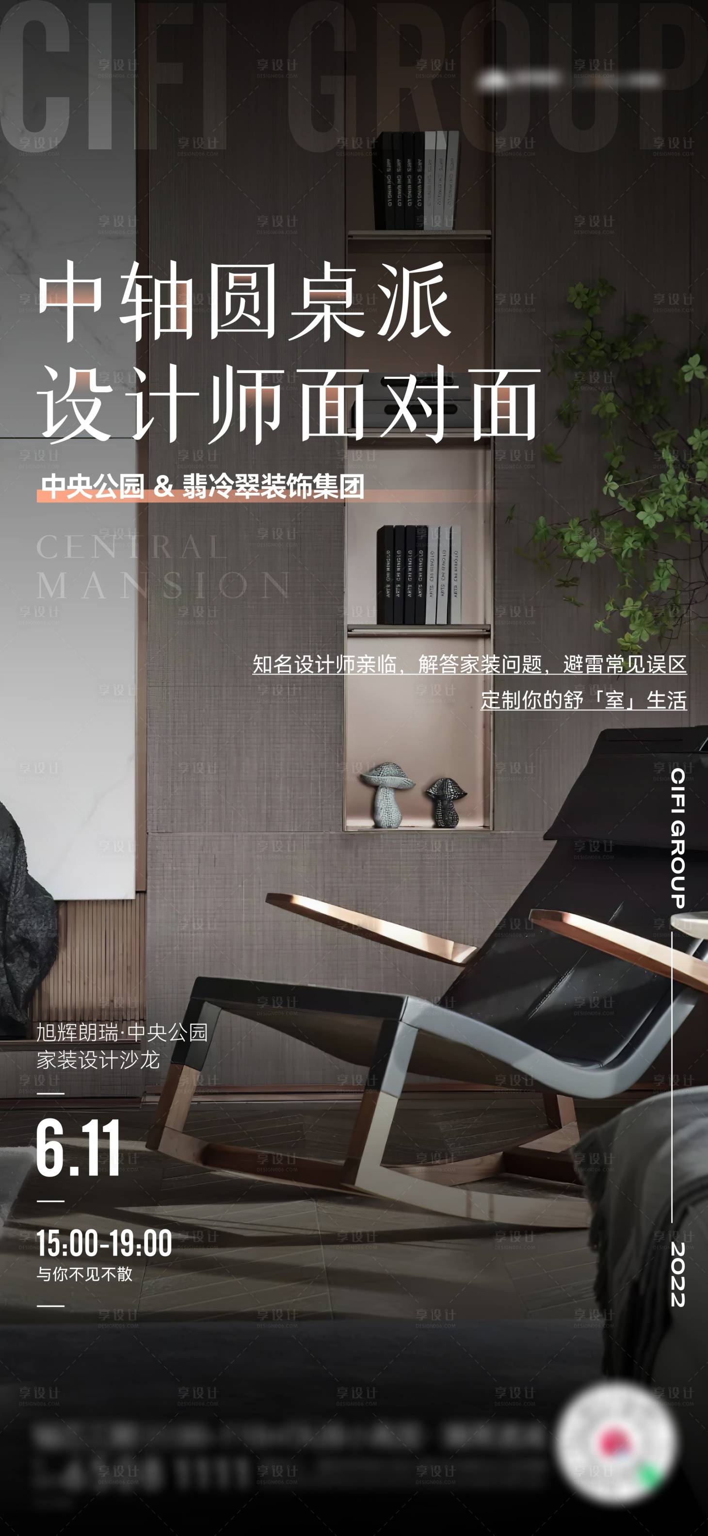 源文件下载【地产家装课堂活动单图】编号：54940010644557000