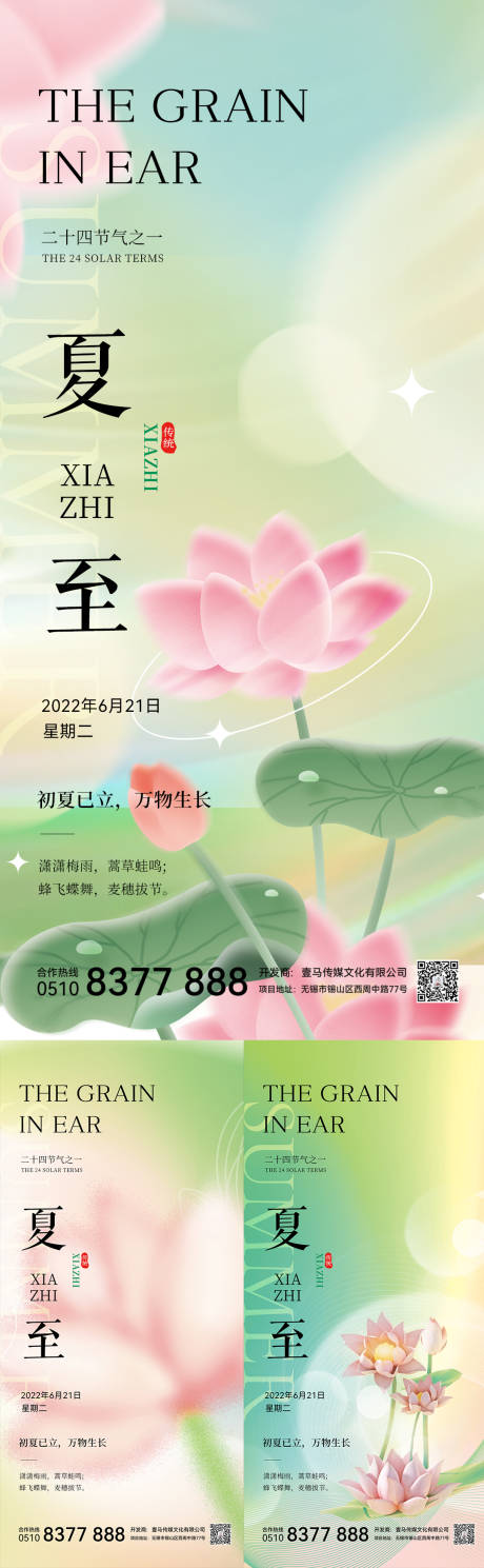 源文件下载【夏至节气系列海报】编号：71300010402052061