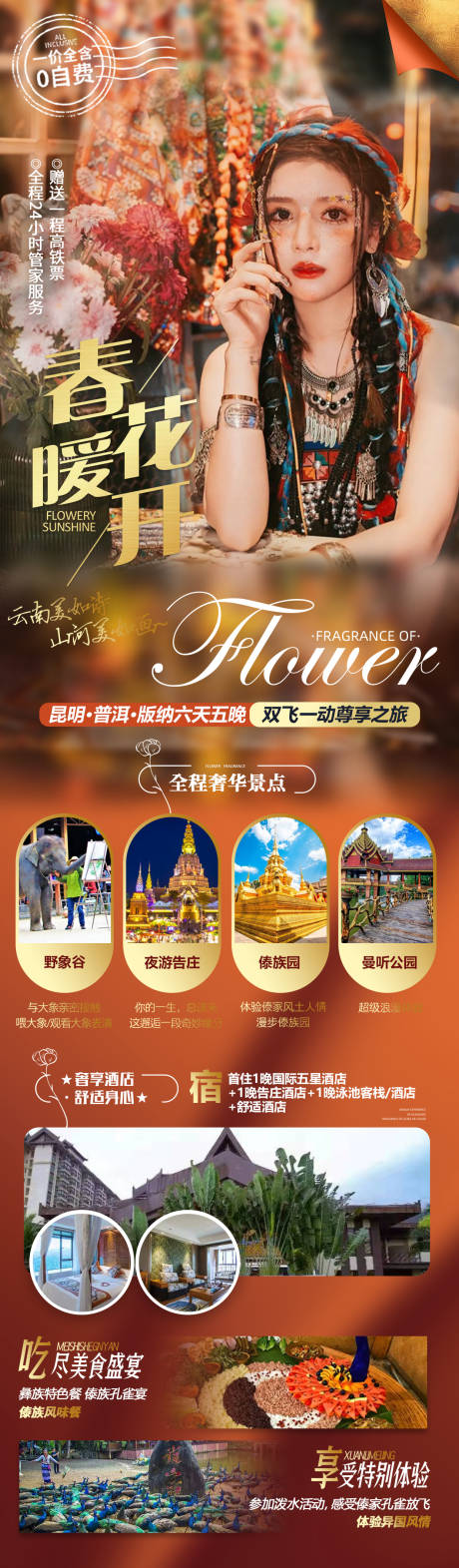 源文件下载【旅游海报】编号：20220608171053506