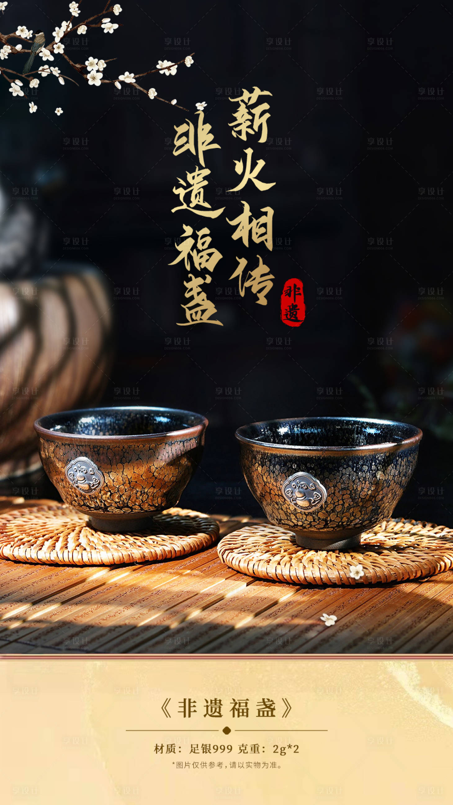 源文件下載【享設計】搜索編號：26970010584696461【茶杯茶具海報】