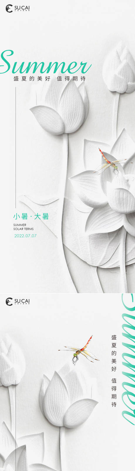源文件下载【小暑大暑海报】编号：94640010791085508