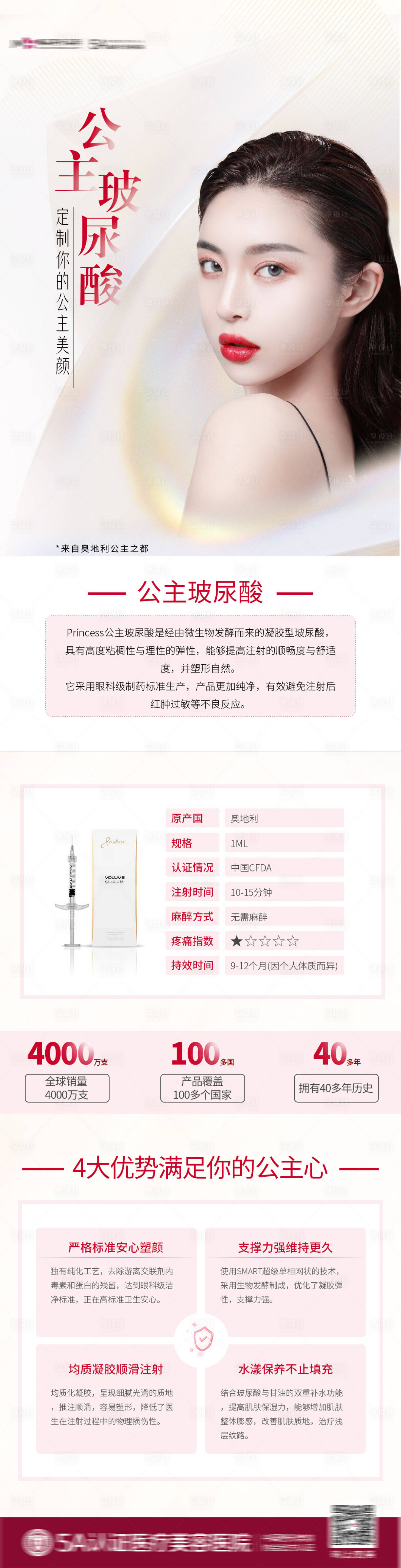 源文件下载【医美公主玻尿酸】编号：35400010491698799